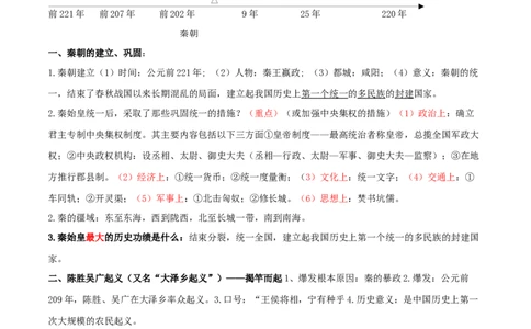 专题03秦汉时期：统一多民族国家的建立与巩固（背诵清单）_8历史中考复习_2023年中考复习资料_一轮复习_2023中考历史一轮复习学历案+教学设计+课件+测试+背诵清单(部编版)-----
