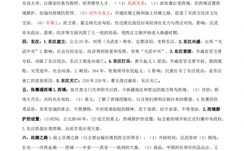 专题03秦汉时期：统一多民族国家的建立与巩固（背诵清单）_8历史中考复习_2023年中考复习资料_一轮复习_2023中考历史一轮复习学历案+教学设计+课件+测试+背诵清单(部编版)-----