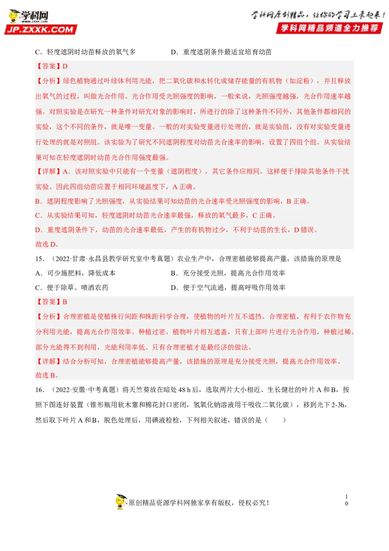 专题05绿色植物的蒸腾作用、光合作用和呼吸作用（习题帮）（解析版）_6生物中考复习_2023年中考复习资料_一轮复习_备战2023年中考生物一轮复习考点帮（全国通用）288506454