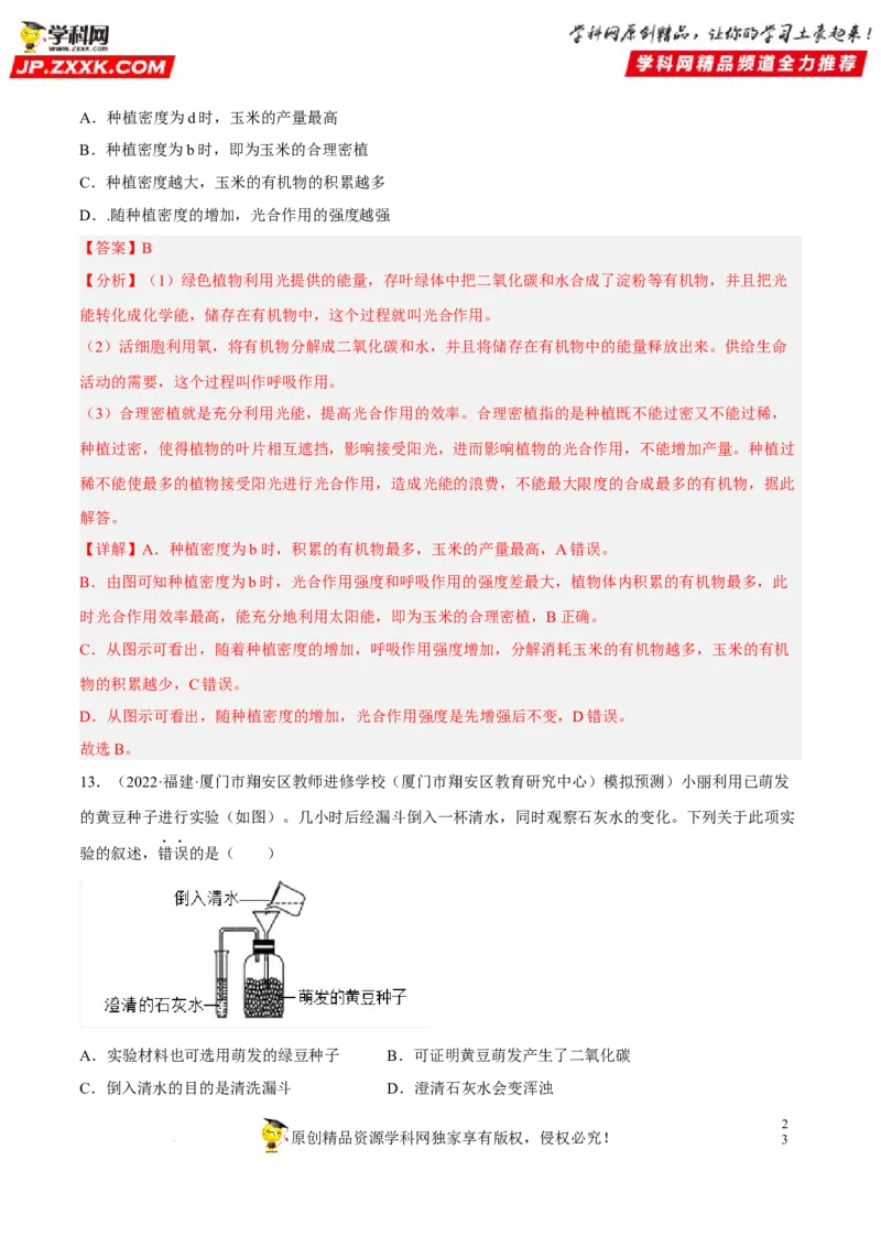 专题05绿色植物的蒸腾作用、光合作用和呼吸作用（习题帮）（解析版）_6生物中考复习_2023年中考复习资料_一轮复习_备战2023年中考生物一轮复习考点帮（全国通用）288506454