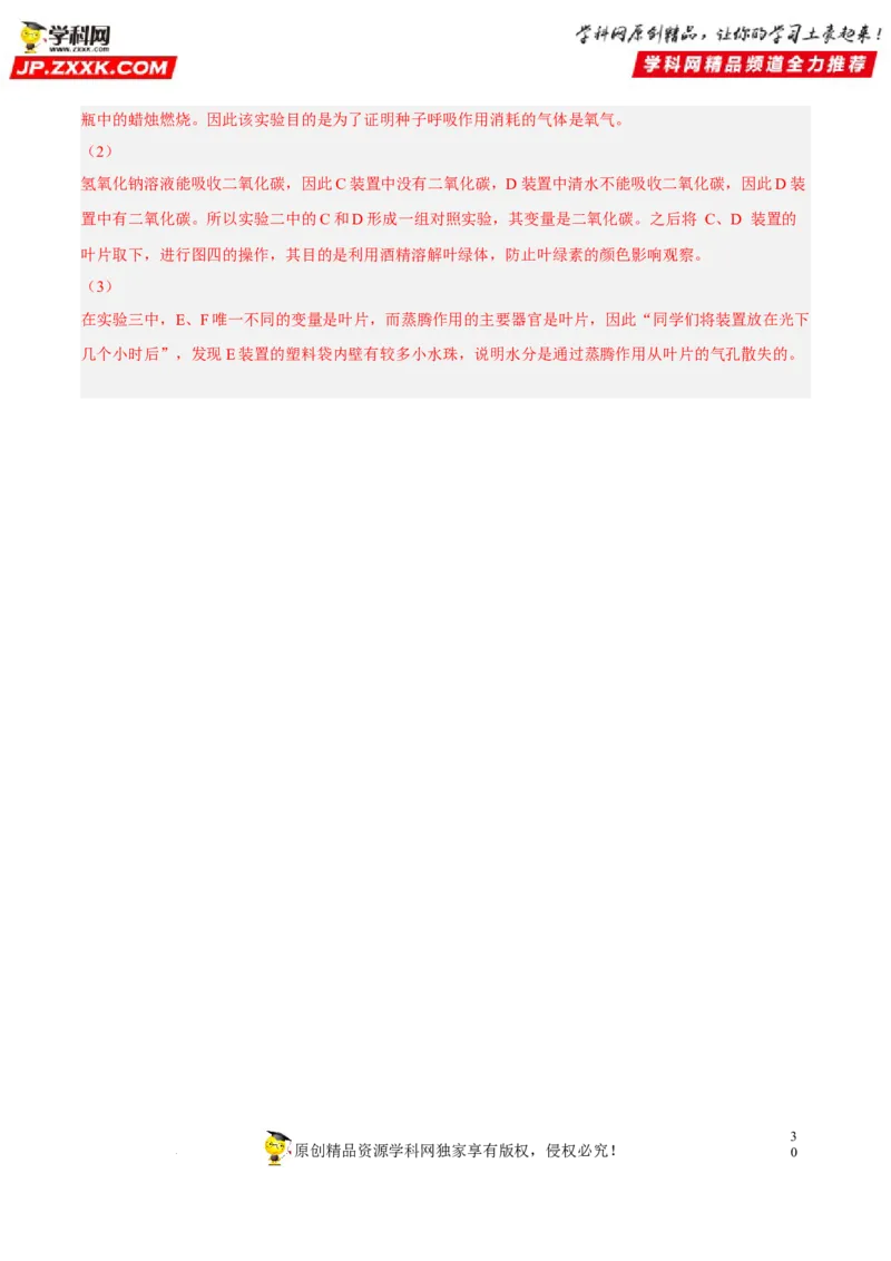 专题05绿色植物的蒸腾作用、光合作用和呼吸作用（习题帮）（解析版）_6生物中考复习_2023年中考复习资料_一轮复习_备战2023年中考生物一轮复习考点帮（全国通用）288506454