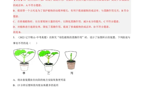专题05绿色植物的蒸腾作用、光合作用和呼吸作用（习题帮）（解析版）_6生物中考复习_2023年中考复习资料_一轮复习_备战2023年中考生物一轮复习考点帮（全国通用）288506454