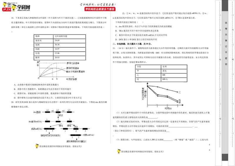 第十四单元基因工程及生物技术的安全性与伦理问题（B卷能力提升练）-2023年高考生物一轮复习单元滚动双测卷（新高考专用）（考试版）_新高考复习资料_2023年新高考复习资料