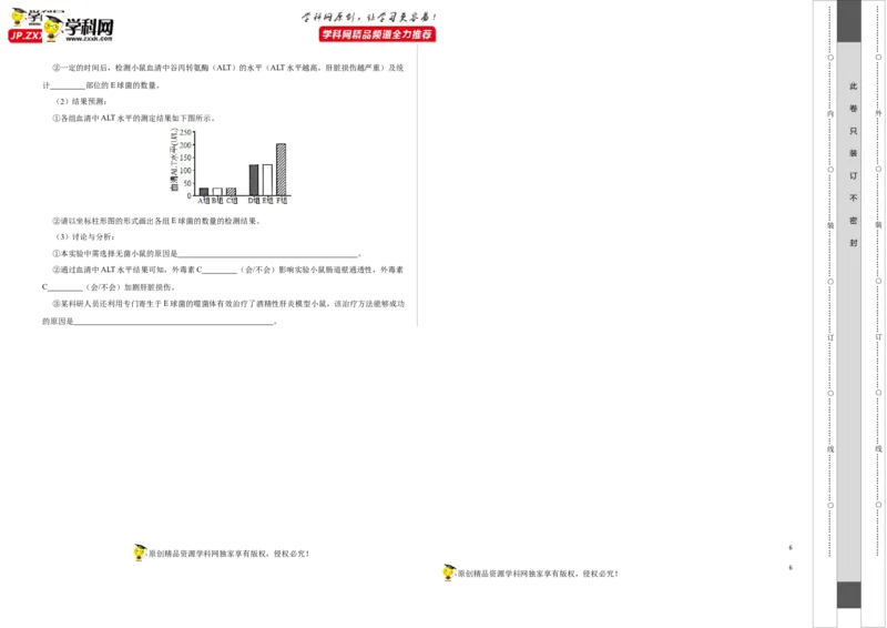第十四单元基因工程及生物技术的安全性与伦理问题（B卷能力提升练）-2023年高考生物一轮复习单元滚动双测卷（新高考专用）（考试版）_新高考复习资料_2023年新高考复习资料