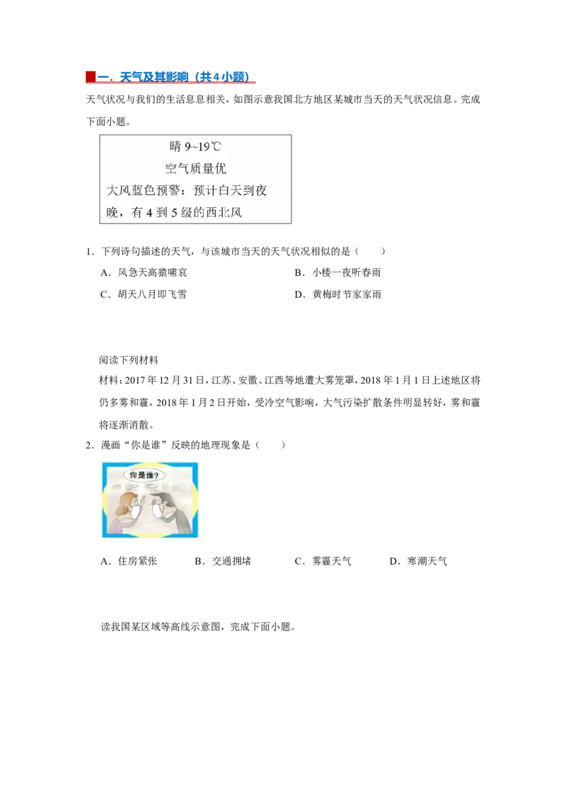 专题05天气与气温（word）2025-2026学年初中地理人教版2024一轮复习学案知识点+习题（原卷版）_7地理中考复习_2026年中考复习（更新中）_2026中考地理一轮考点复习学案+配套课件_习题