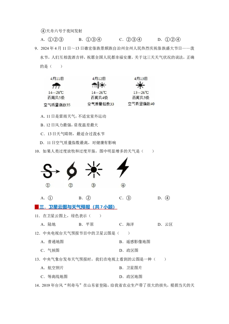 专题05天气与气温（word）2025-2026学年初中地理人教版2024一轮复习学案知识点+习题（原卷版）_7地理中考复习_2026年中考复习（更新中）_2026中考地理一轮考点复习学案+配套课件_习题