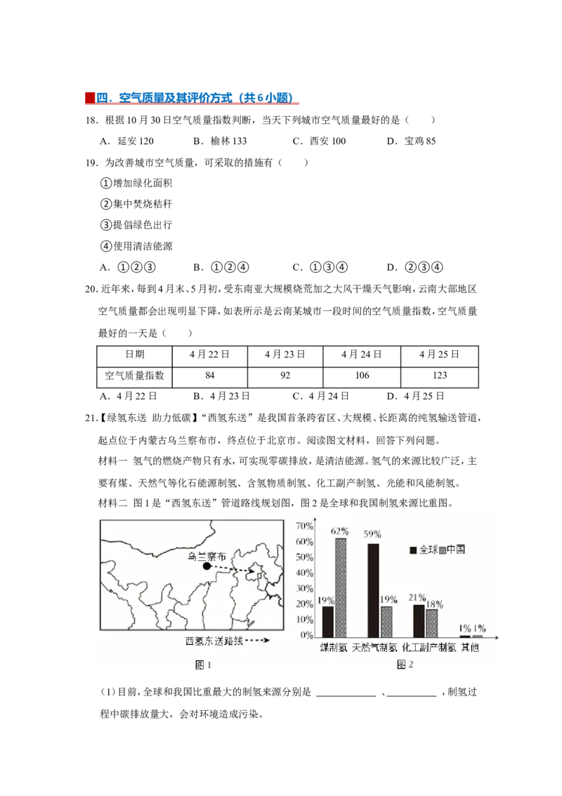 专题05天气与气温（word）2025-2026学年初中地理人教版2024一轮复习学案知识点+习题（原卷版）_7地理中考复习_2026年中考复习（更新中）_2026中考地理一轮考点复习学案+配套课件_习题