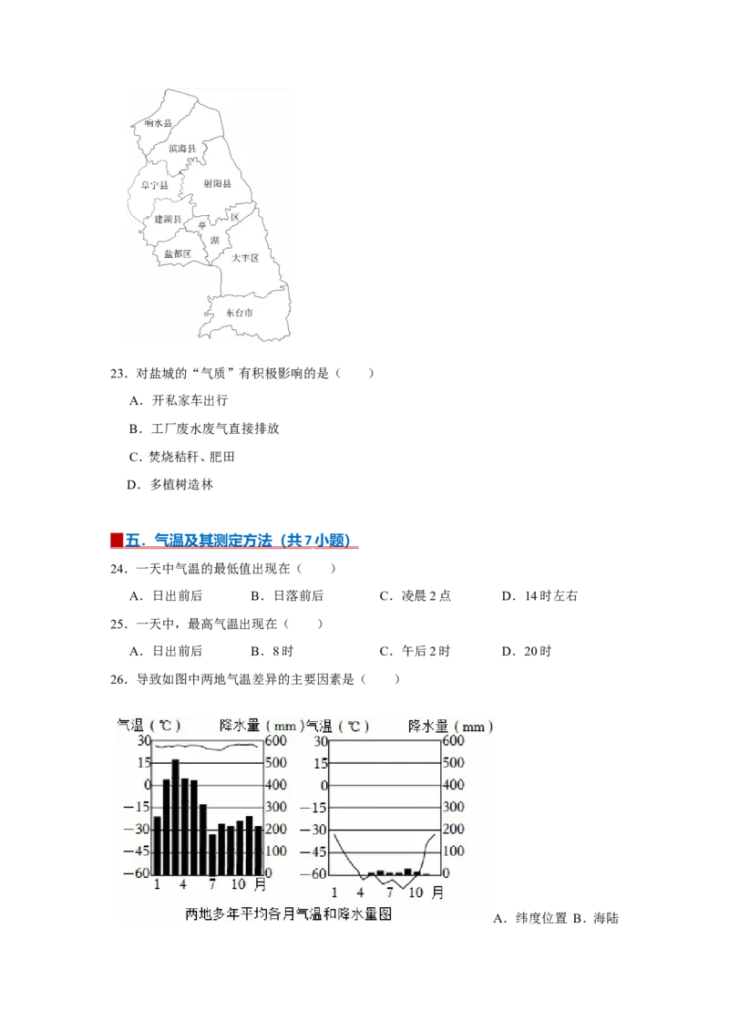 专题05天气与气温（word）2025-2026学年初中地理人教版2024一轮复习学案知识点+习题（原卷版）_7地理中考复习_2026年中考复习（更新中）_2026中考地理一轮考点复习学案+配套课件_习题
