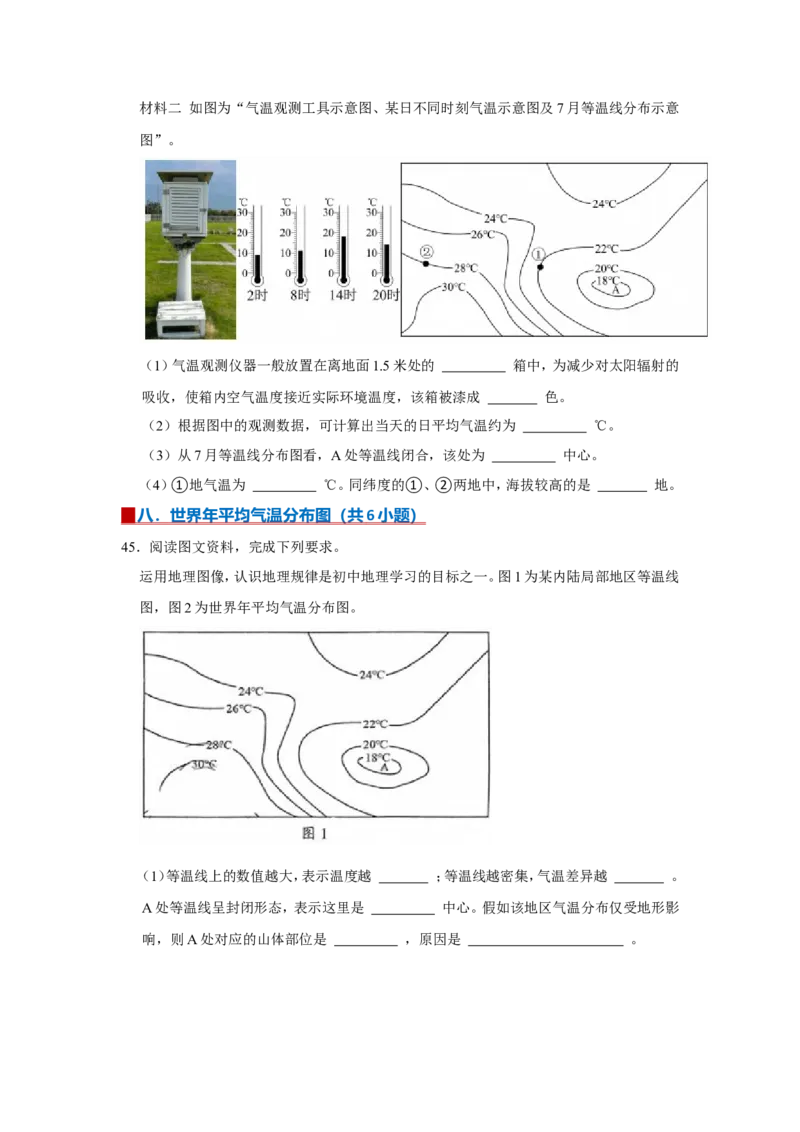 专题05天气与气温（word）2025-2026学年初中地理人教版2024一轮复习学案知识点+习题（原卷版）_7地理中考复习_2026年中考复习（更新中）_2026中考地理一轮考点复习学案+配套课件_习题