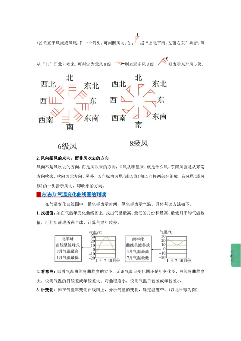 专题05天气与气温（word）2025-2026学年初中地理人教版2024一轮复习学案知识点+习题（原卷版）_7地理中考复习_2026年中考复习（更新中）_2026中考地理一轮考点复习学案+配套课件_习题