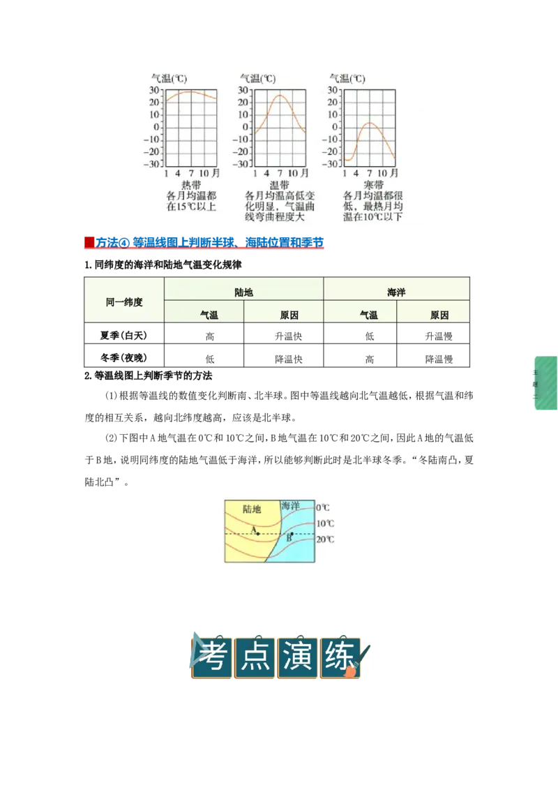 专题05天气与气温（word）2025-2026学年初中地理人教版2024一轮复习学案知识点+习题（原卷版）_7地理中考复习_2026年中考复习（更新中）_2026中考地理一轮考点复习学案+配套课件_习题