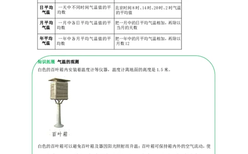 专题05天气与气温（word）2025-2026学年初中地理人教版2024一轮复习学案知识点+习题（原卷版）_7地理中考复习_2026年中考复习（更新中）_2026中考地理一轮考点复习学案+配套课件_习题