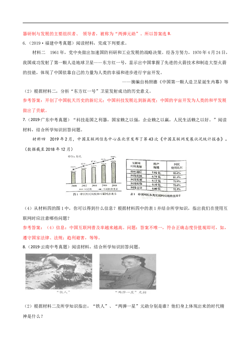 专题06科技文化与社会生活（测试)（解析版）_8历史中考复习_2023年中考复习资料_一轮复习_2023中考历史一轮复习学历案+教学设计+课件+测试+背诵清单(部编版)-----