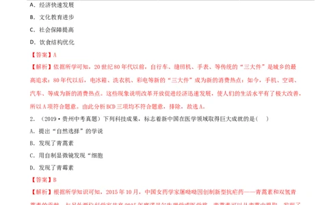专题06科技文化与社会生活（测试)（解析版）_8历史中考复习_2023年中考复习资料_一轮复习_2023中考历史一轮复习学历案+教学设计+课件+测试+背诵清单(部编版)-----