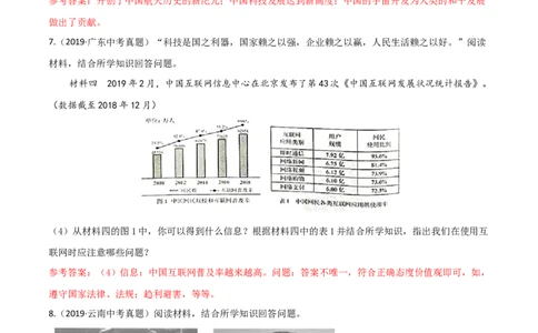 专题06科技文化与社会生活（测试)（解析版）_8历史中考复习_2023年中考复习资料_一轮复习_2023中考历史一轮复习学历案+教学设计+课件+测试+背诵清单(部编版)-----