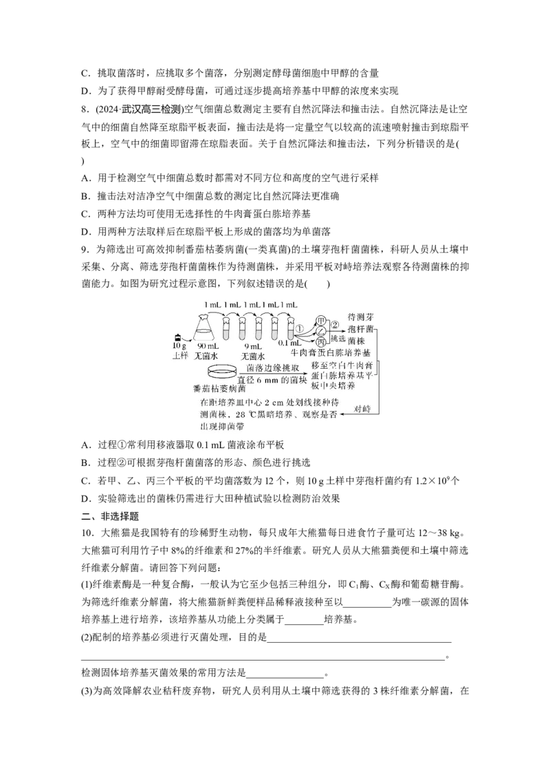 第十单元　课时练57　微生物的培养技术与应用_2025年新高考资料_一轮复习_2025大一轮复习讲义+课件（完结）_2025大一轮复习讲义生物学生用书Word版文档整书_2025一轮复习73练
