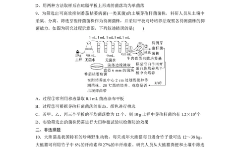 第十单元　课时练57　微生物的培养技术与应用_2025年新高考资料_一轮复习_2025大一轮复习讲义+课件（完结）_2025大一轮复习讲义生物学生用书Word版文档整书_2025一轮复习73练