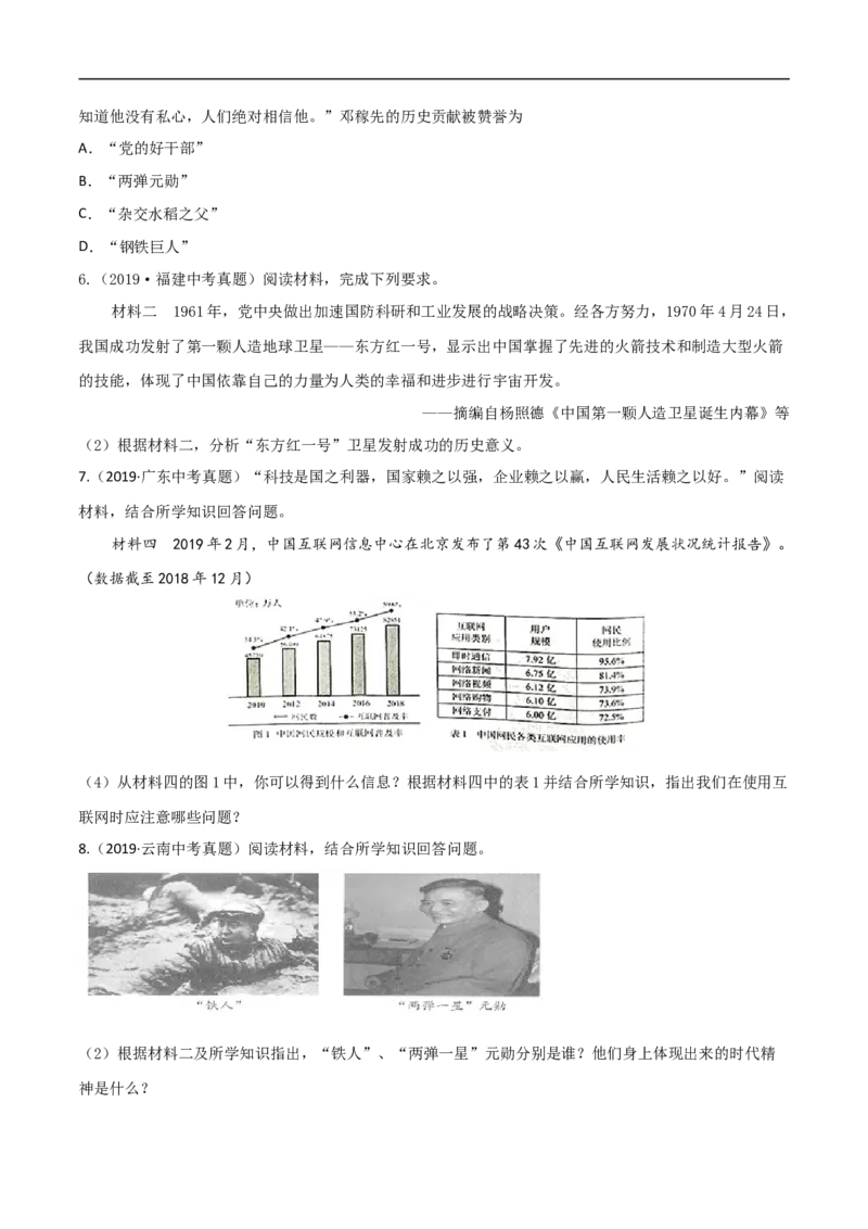 专题06科技文化与社会生活（测试)（原卷版）_8历史中考复习_2023年中考复习资料_一轮复习_2023中考历史一轮复习学历案+教学设计+课件+测试+背诵清单(部编版)-----