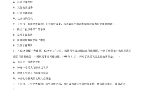 专题06科技文化与社会生活（测试)（原卷版）_8历史中考复习_2023年中考复习资料_一轮复习_2023中考历史一轮复习学历案+教学设计+课件+测试+背诵清单(部编版)-----