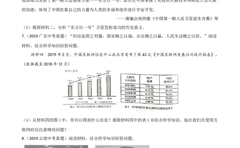 专题06科技文化与社会生活（测试)（原卷版）_8历史中考复习_2023年中考复习资料_一轮复习_2023中考历史一轮复习学历案+教学设计+课件+测试+背诵清单(部编版)-----