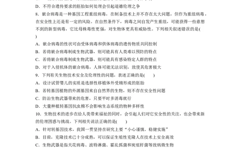第十单元　课时练63　生物技术的安全性与伦理问题_2025年新高考资料_一轮复习_2025大一轮复习讲义+课件（完结）_2025大一轮复习讲义生物学生用书Word版文档整书_2025一轮复习73练