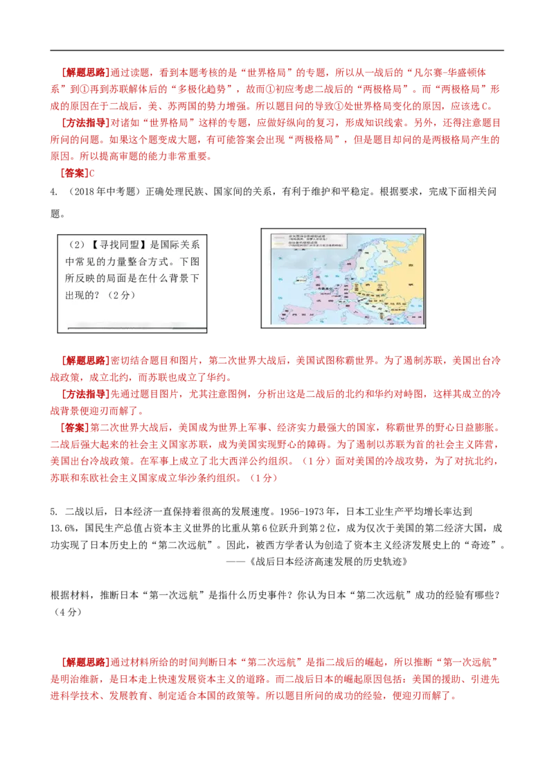专题03二战后的世界变化（测试）（解析版）_8历史中考复习_2023年中考复习资料_一轮复习_2023中考历史一轮复习学历案+教学设计+课件+测试+背诵清单(部编版)-----