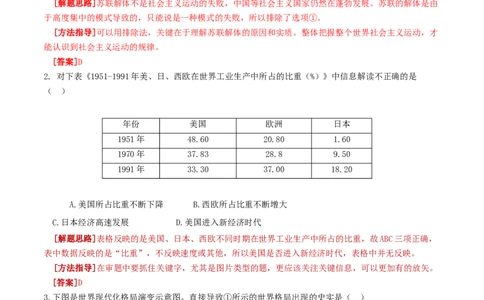 专题03二战后的世界变化（测试）（解析版）_8历史中考复习_2023年中考复习资料_一轮复习_2023中考历史一轮复习学历案+教学设计+课件+测试+背诵清单(部编版)-----