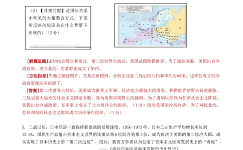 专题03二战后的世界变化（测试）（解析版）_8历史中考复习_2023年中考复习资料_一轮复习_2023中考历史一轮复习学历案+教学设计+课件+测试+背诵清单(部编版)-----