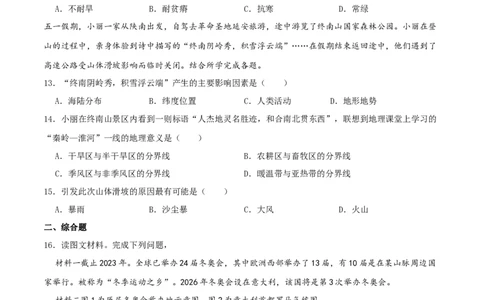 专题05气候（原卷版）_7地理中考复习_2024年中考复习资料_一轮复习资料_完一轮通关备战2024年中考地理一轮复习真题通关练