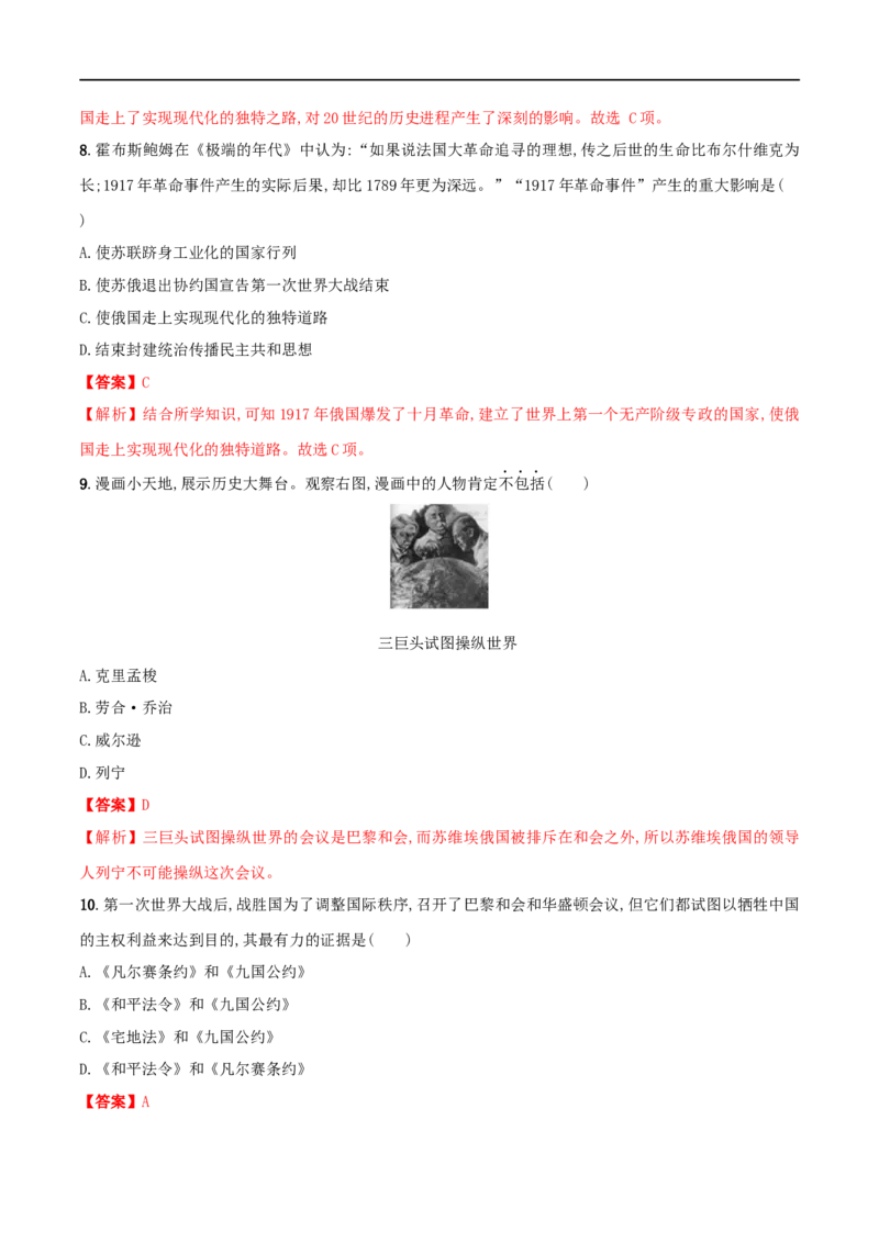 专题01第一次世界大战和战后初期的世界（测试）（解析版）_8历史中考复习_2023年中考复习资料_一轮复习_2023中考历史一轮复习学历案+教学设计+课件+测试+背诵清单(部编版)-----