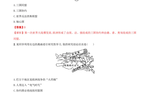 专题01第一次世界大战和战后初期的世界（测试）（解析版）_8历史中考复习_2023年中考复习资料_一轮复习_2023中考历史一轮复习学历案+教学设计+课件+测试+背诵清单(部编版)-----