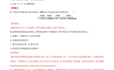 专题01第一次世界大战和战后初期的世界（测试）（解析版）_8历史中考复习_2023年中考复习资料_一轮复习_2023中考历史一轮复习学历案+教学设计+课件+测试+背诵清单(部编版)-----