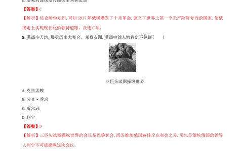 专题01第一次世界大战和战后初期的世界（测试）（解析版）_8历史中考复习_2023年中考复习资料_一轮复习_2023中考历史一轮复习学历案+教学设计+课件+测试+背诵清单(部编版)-----