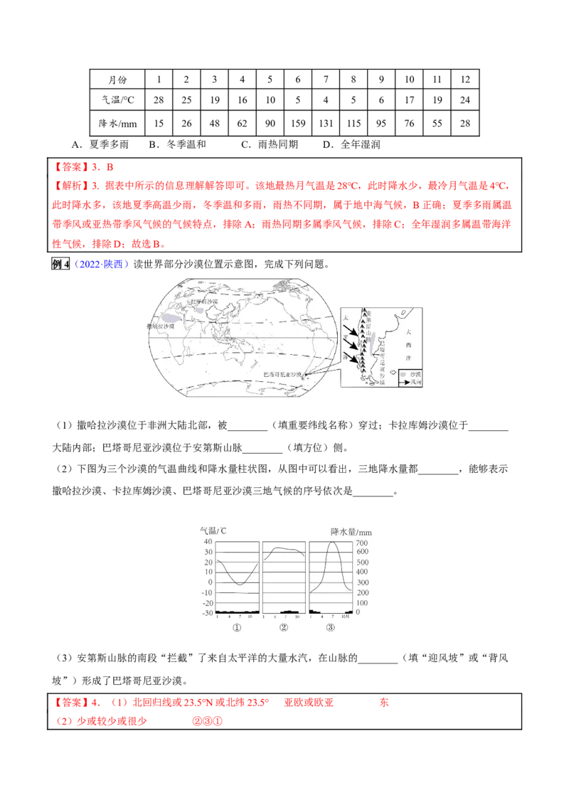 专题04天气和气候-2023年中考地理总复习真题探究与变式训练（全国通用）（解析版）_7地理中考复习_2023年中考复习资料_专项复习_2023年中考地理总复习真题探究与变式训练（全国通用）