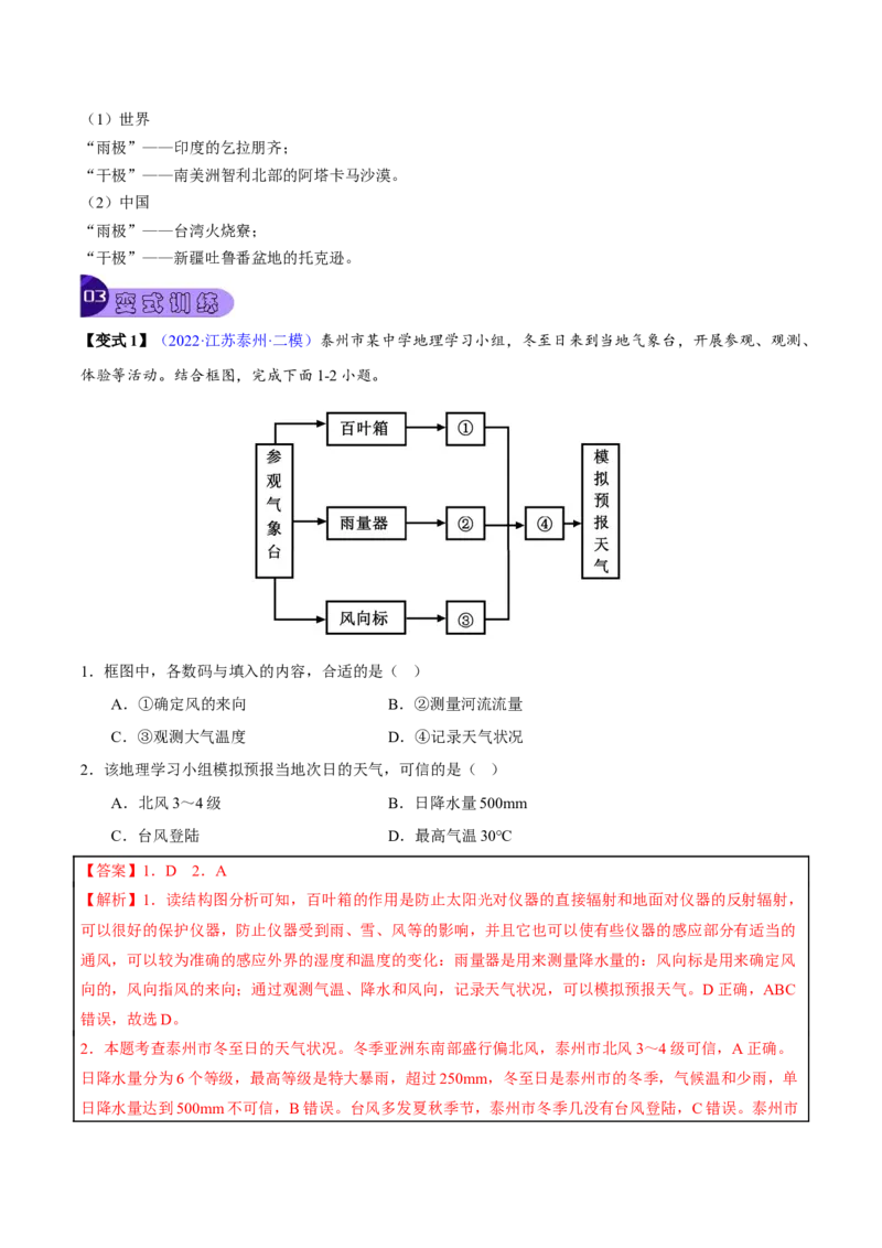 专题04天气和气候-2023年中考地理总复习真题探究与变式训练（全国通用）（解析版）_7地理中考复习_2023年中考复习资料_专项复习_2023年中考地理总复习真题探究与变式训练（全国通用）