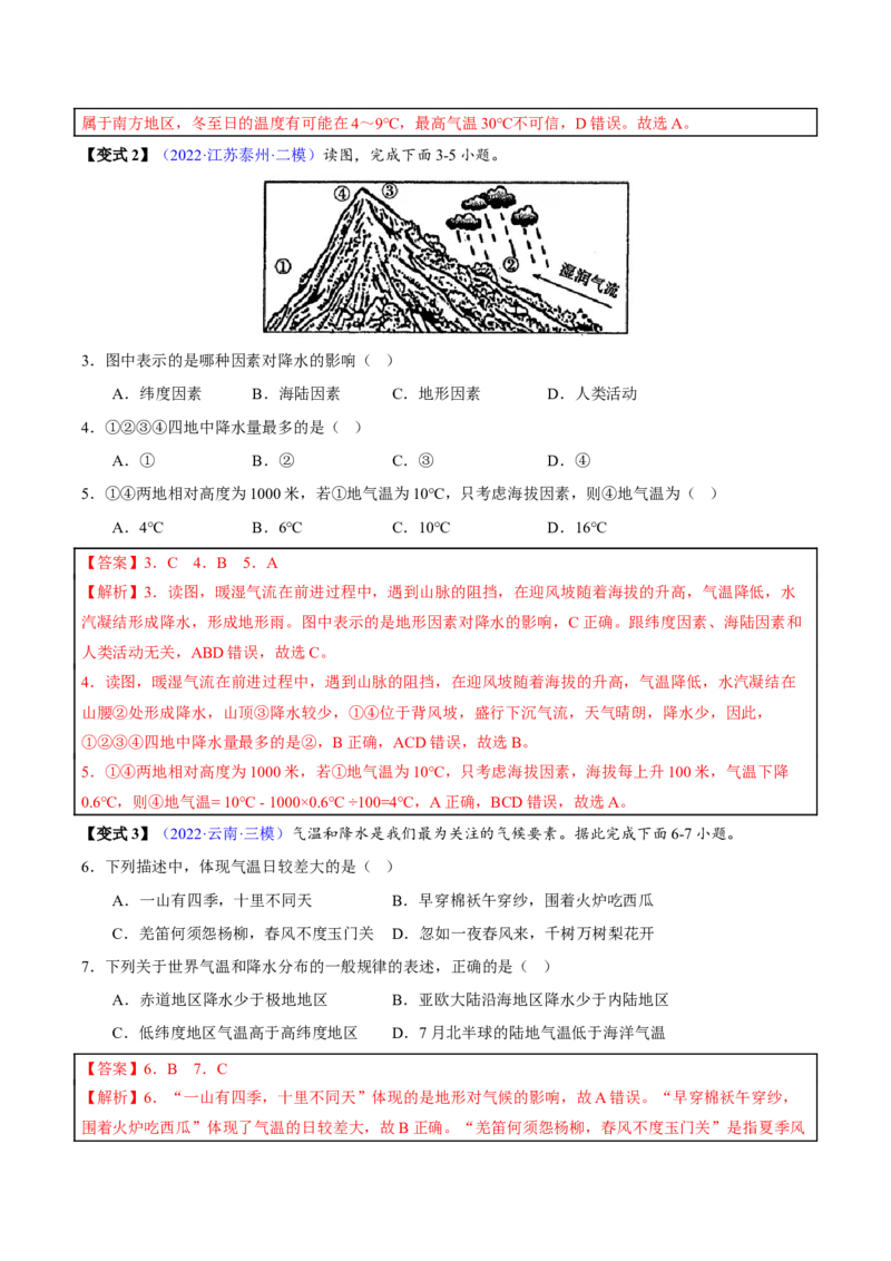 专题04天气和气候-2023年中考地理总复习真题探究与变式训练（全国通用）（解析版）_7地理中考复习_2023年中考复习资料_专项复习_2023年中考地理总复习真题探究与变式训练（全国通用）