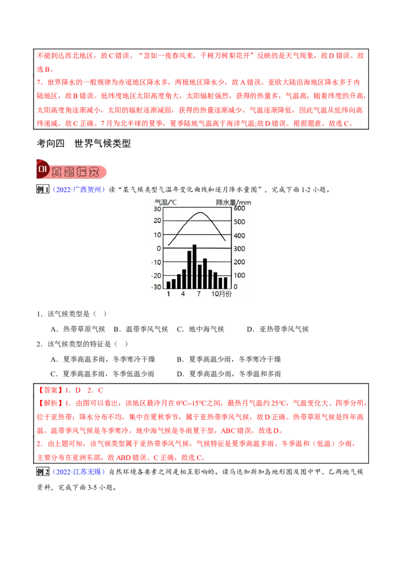 专题04天气和气候-2023年中考地理总复习真题探究与变式训练（全国通用）（解析版）_7地理中考复习_2023年中考复习资料_专项复习_2023年中考地理总复习真题探究与变式训练（全国通用）