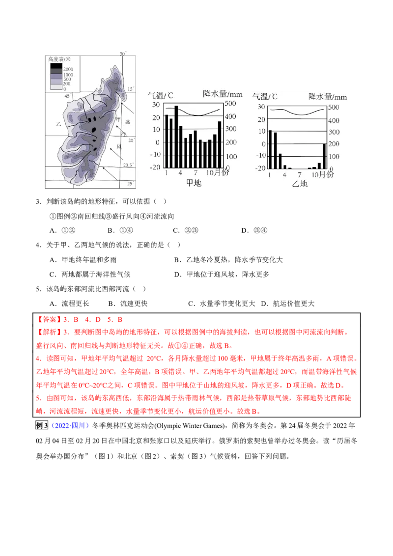 专题04天气和气候-2023年中考地理总复习真题探究与变式训练（全国通用）（解析版）_7地理中考复习_2023年中考复习资料_专项复习_2023年中考地理总复习真题探究与变式训练（全国通用）