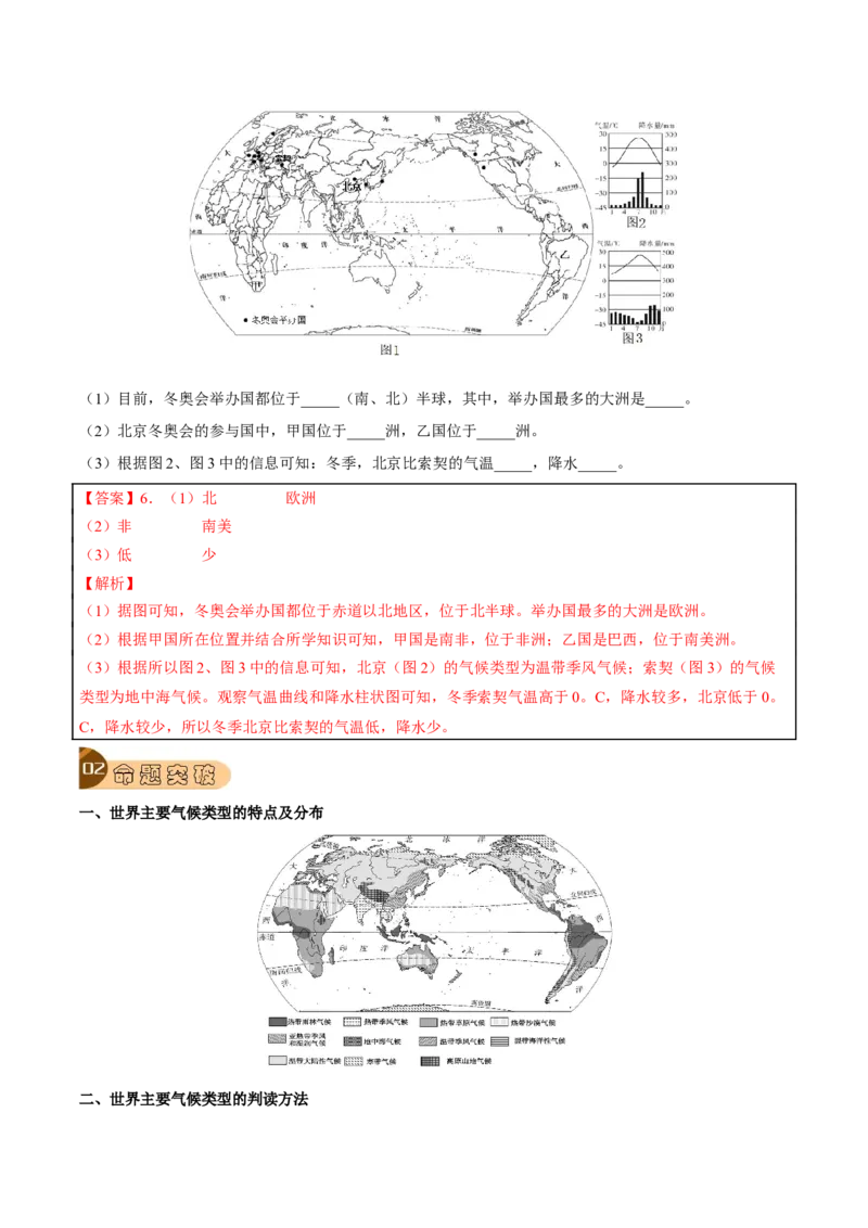 专题04天气和气候-2023年中考地理总复习真题探究与变式训练（全国通用）（解析版）_7地理中考复习_2023年中考复习资料_专项复习_2023年中考地理总复习真题探究与变式训练（全国通用）