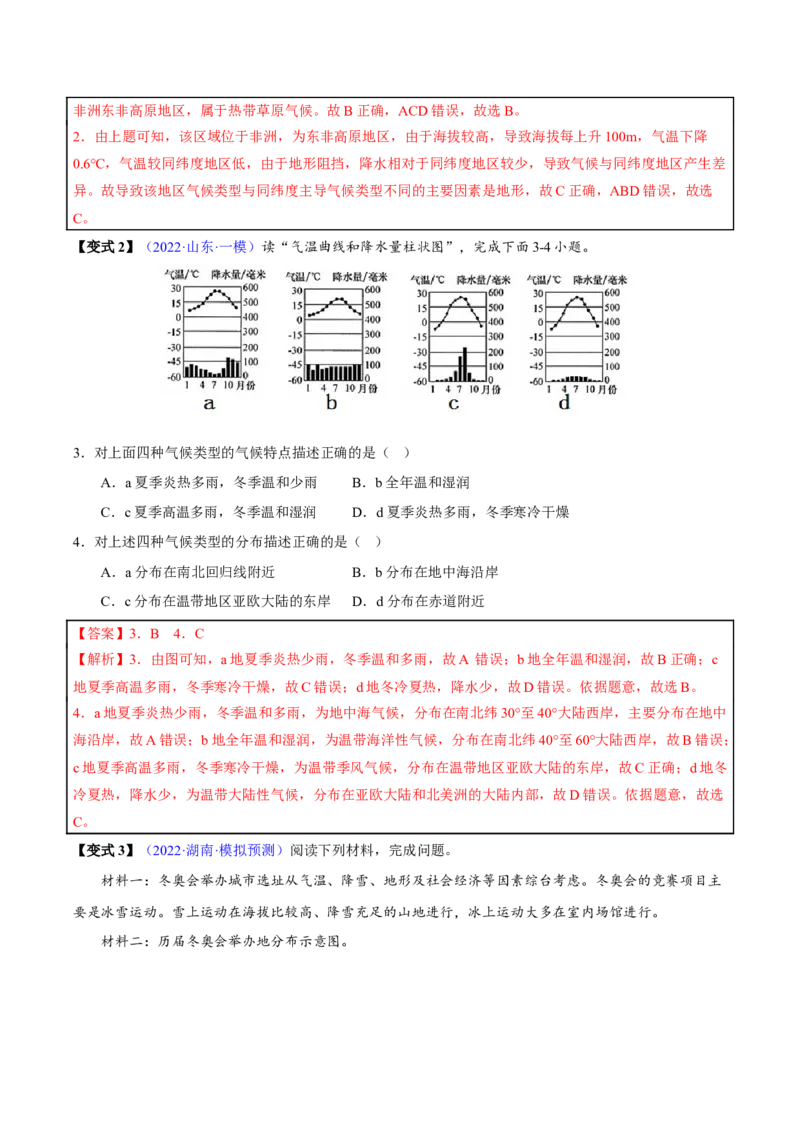 专题04天气和气候-2023年中考地理总复习真题探究与变式训练（全国通用）（解析版）_7地理中考复习_2023年中考复习资料_专项复习_2023年中考地理总复习真题探究与变式训练（全国通用）
