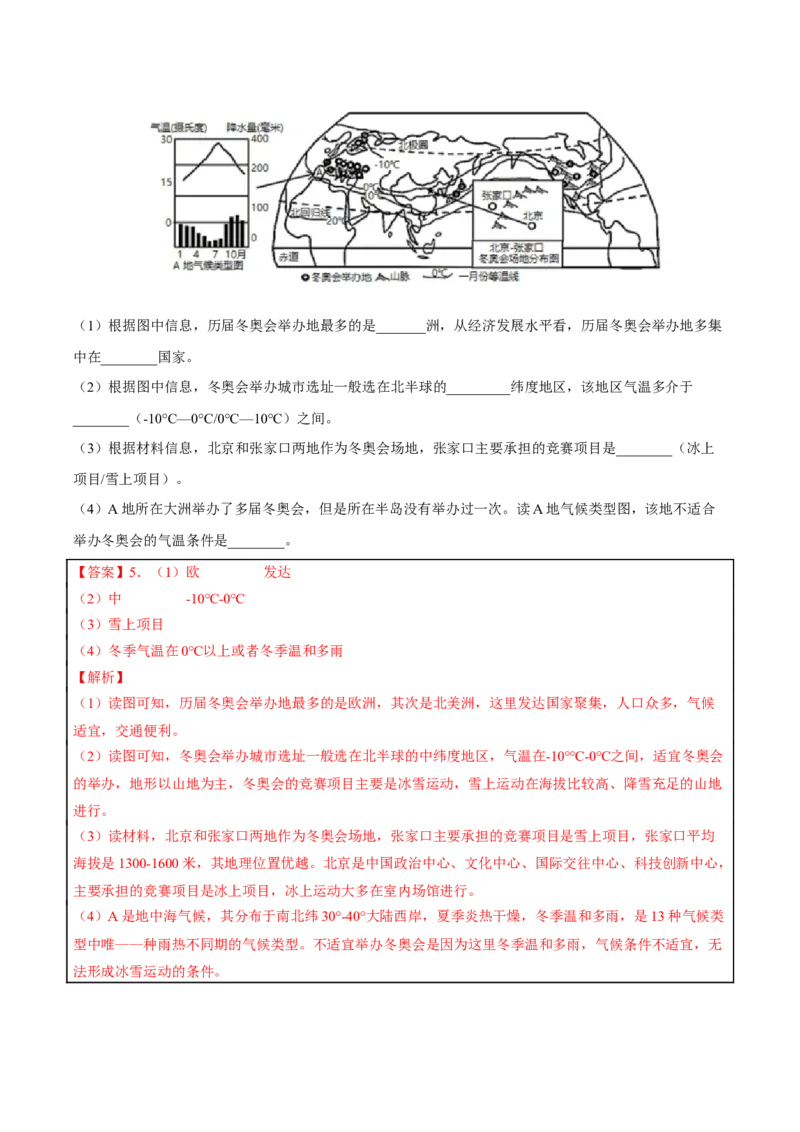 专题04天气和气候-2023年中考地理总复习真题探究与变式训练（全国通用）（解析版）_7地理中考复习_2023年中考复习资料_专项复习_2023年中考地理总复习真题探究与变式训练（全国通用）
