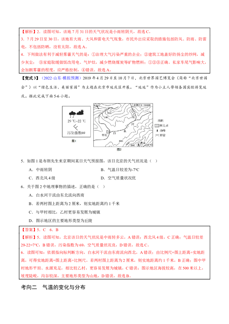 专题04天气和气候-2023年中考地理总复习真题探究与变式训练（全国通用）（解析版）_7地理中考复习_2023年中考复习资料_专项复习_2023年中考地理总复习真题探究与变式训练（全国通用）