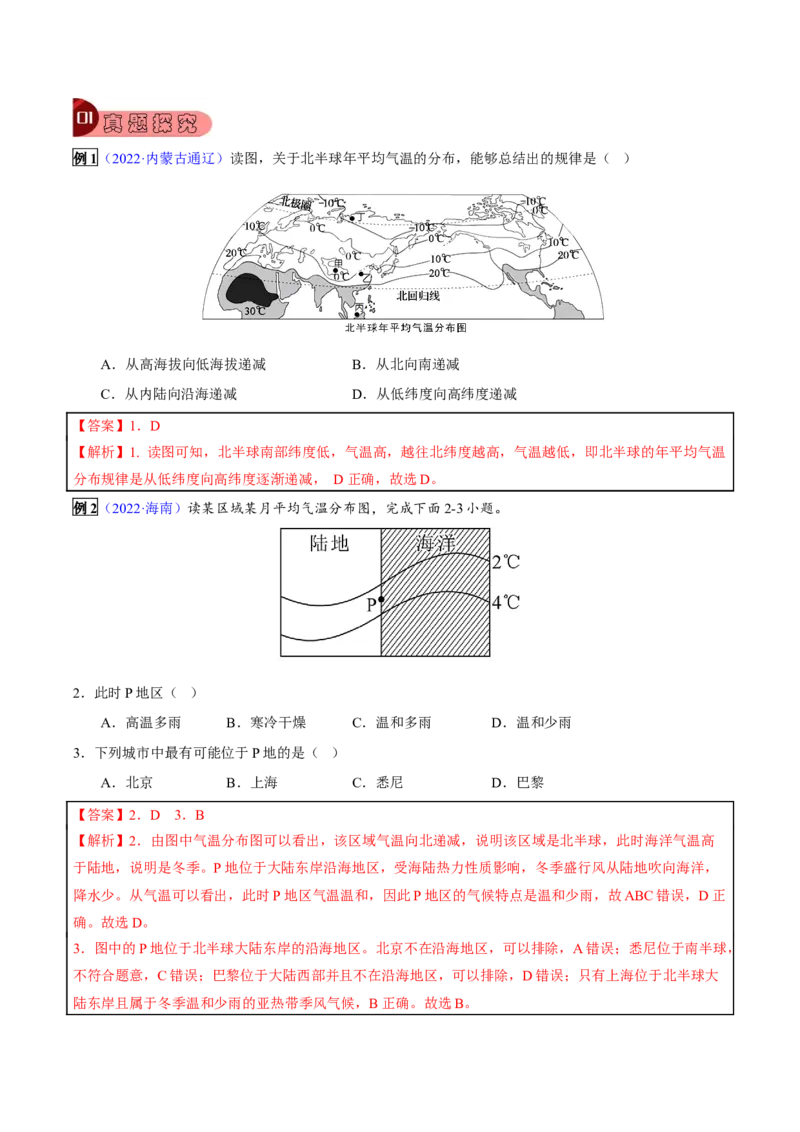 专题04天气和气候-2023年中考地理总复习真题探究与变式训练（全国通用）（解析版）_7地理中考复习_2023年中考复习资料_专项复习_2023年中考地理总复习真题探究与变式训练（全国通用）