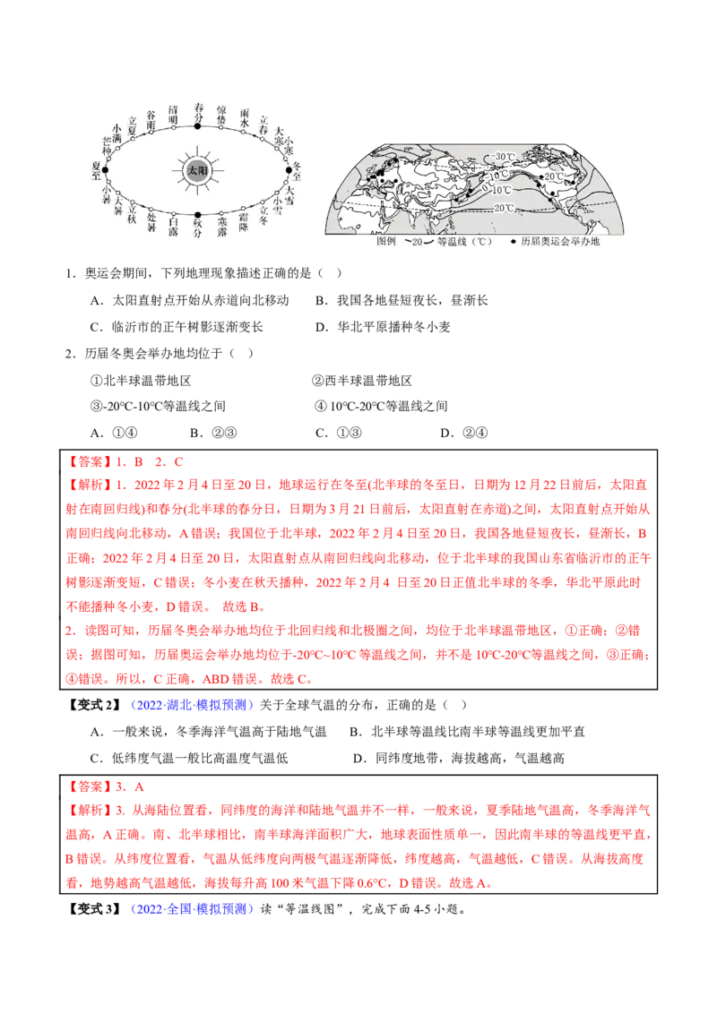 专题04天气和气候-2023年中考地理总复习真题探究与变式训练（全国通用）（解析版）_7地理中考复习_2023年中考复习资料_专项复习_2023年中考地理总复习真题探究与变式训练（全国通用）
