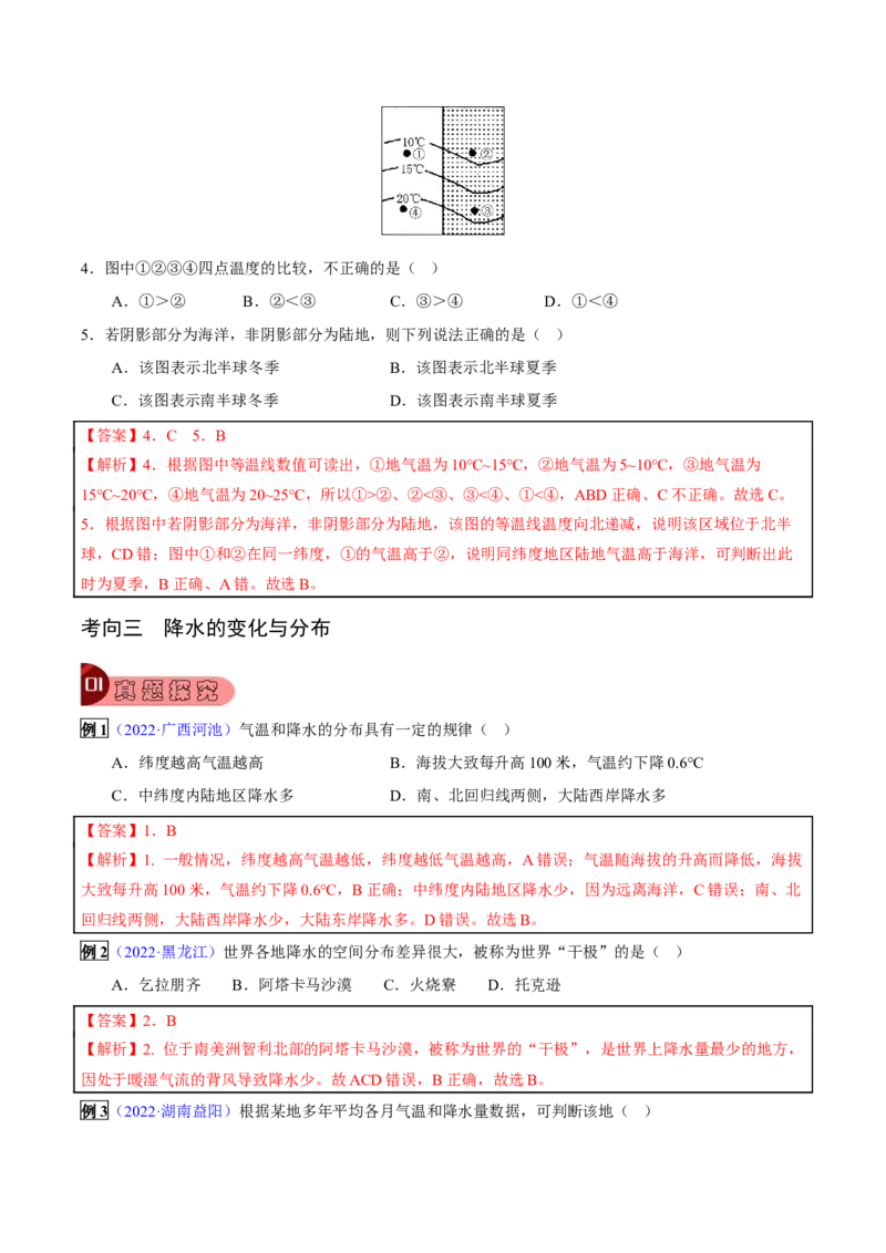 专题04天气和气候-2023年中考地理总复习真题探究与变式训练（全国通用）（解析版）_7地理中考复习_2023年中考复习资料_专项复习_2023年中考地理总复习真题探究与变式训练（全国通用）