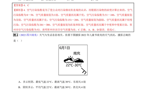 专题04天气和气候-2023年中考地理总复习真题探究与变式训练（全国通用）（解析版）_7地理中考复习_2023年中考复习资料_专项复习_2023年中考地理总复习真题探究与变式训练（全国通用）