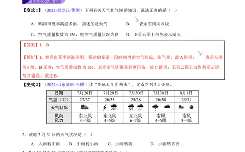专题04天气和气候-2023年中考地理总复习真题探究与变式训练（全国通用）（解析版）_7地理中考复习_2023年中考复习资料_专项复习_2023年中考地理总复习真题探究与变式训练（全国通用）