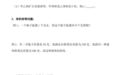 质量和密度计算题多套含答案_初物_1初中物理