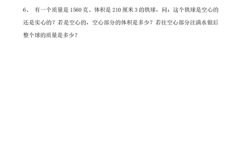 质量和密度计算题多套含答案_初物_1初中物理