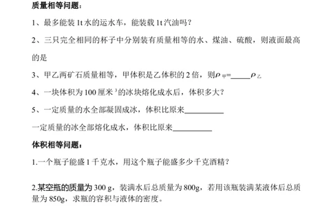 质量和密度计算题多套含答案_初物_1初中物理